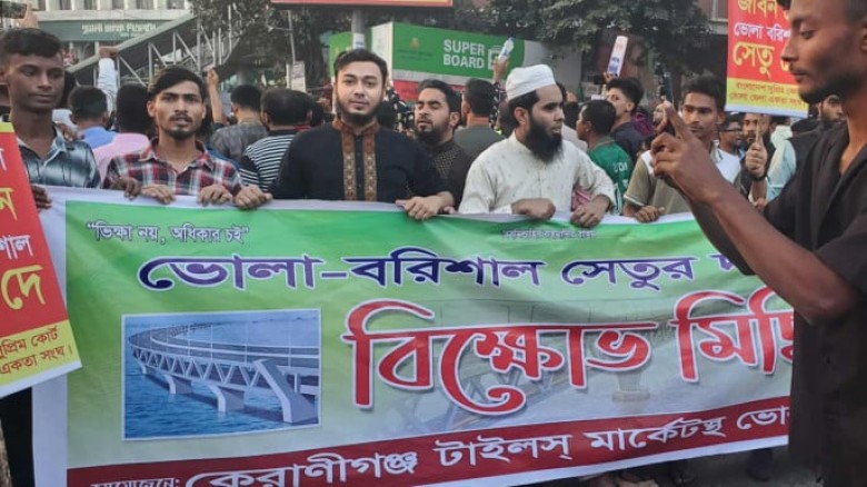 ভোলা-বরিশাল সেতুর দাবিতে শাহবাগ অবরোধ আন্দোলনকারীদের