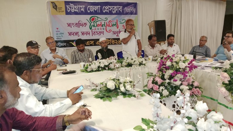 চট্টগ্রাম জেলা প্রেস ক্লাবের উদ্যোগে সাংবাদিকদের মিলনমেলা ও 
