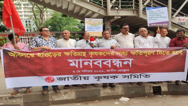 ক্ষতিগ্রস্ত ধানচাষিদের পর্যাপ্ত ক্ষতিপূরণ দিন: ঢাকায় মানববন্