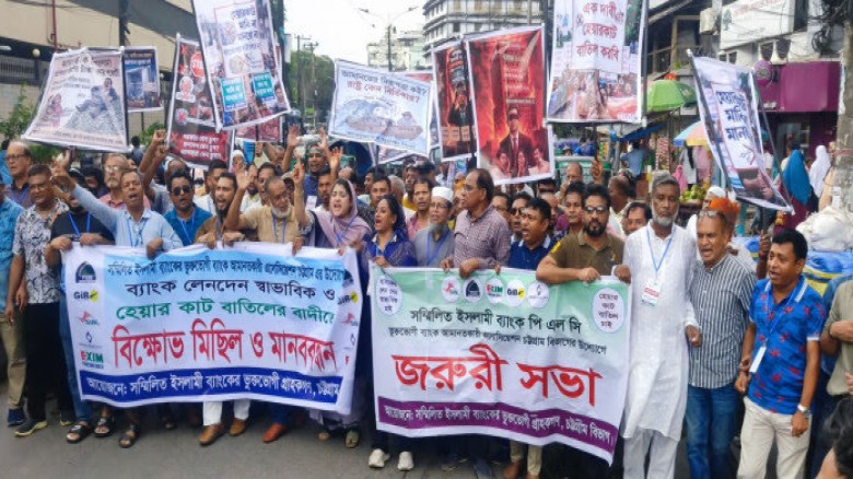 চট্টগ্রামে বাংলাদেশ ব্যাংকের সামনে ৫ ব্যাংকের আমানতকারীদের ব