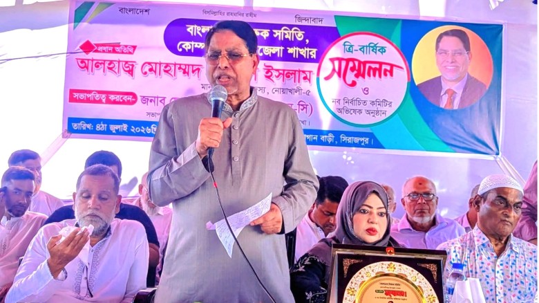 কোম্পানীগঞ্জে বাংলাদেশ শিক্ষক সমিতির ত্রি-বার্ষিক সম্মেলন, ন