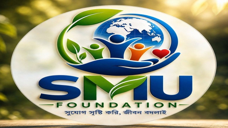 নিয়োগ বিজ্ঞপ্তি  SMU FOUNDATION